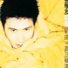 我等到花儿也谢了歌词 - 张学友