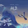 精卫 歌词 - 一颗狼星_许篮心 /王传君 你与我先谈养心殿