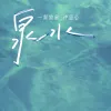 泉水 歌词 - 一颗狼星_许篮心
