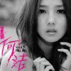 你是我的风景 歌词 - 何洁