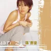 天黑黑 歌词 - 孙燕姿