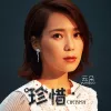情歌赛过春江水歌词 - 云朵 / 韩冰