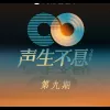 天黑黑 歌词 - 莫文蔚 / 窦靖童