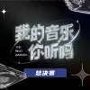穷小子  歌词 - 朴树 / 朱恩池ZGODZ