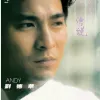如果你是我的传说歌词 - 刘德华