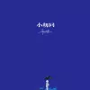 小胡同 歌词 - 郑润泽