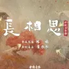 万物不如你歌词 - 张杰