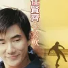 心太软歌词 - 任贤齐