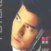无忌歌词 - 郭富城 电影《雷霆战警》主题曲粤语版
