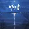 叮叮当 歌词 - 一颗狼星_许篮心 / Kui Kui