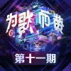 Too savage 歌词 - THE9 / 周星星