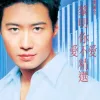 蓝色街灯歌词 - 黎明 电影《都市情缘》插曲