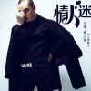  情人迷歌词 - 王琪/文静