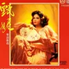 奋斗歌词 - 甄妮 TVB电视剧《奋斗》主题曲