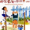 我们是共产主义接班人 歌词 - 新月合唱团