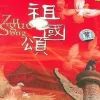 歌唱祖国 歌词 - 东方红合唱队