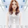 光年之外 歌词 - G.E.M.邓紫棋 电影《太空旅客》中文主题曲