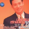 相思风雨中 歌词 - 张学友 / 汤宝如 电视剧《出位江湖》插曲