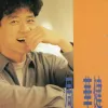 让我欢喜让我忧 歌词 - 周华健 电影《夏日情未了》主题曲