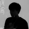流离 歌词 - 周星星