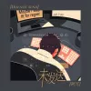 未发送歌词 - 阿冗