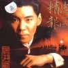 世间男人歌词 屠洪刚