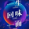 一生回味一面歌词 - DJ小鱼儿