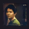  雨中的旋律 歌词 - 刘亮鹭