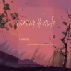  听风吹等你归 歌词 - L（桃籽）