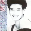 鲁冰花歌词 - 甄妮