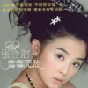 星星的眼睛 歌词 - 张含韵
