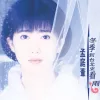 等待花开 歌词 - 孟庭苇