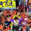 小苹果 歌词 - 筷子兄弟 电影《老男孩猛龙过江》宣传曲