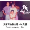 父亲写的散文诗 歌词 - 许飞