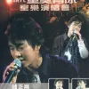  心要让你听见 歌词 - 邰正宵