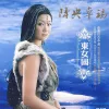 鸿雁 歌词 - 降央卓玛/呼斯楞