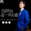  你是我唯一的执着 歌词 - 马健涛