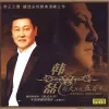 向天再借五百年 歌词 - 韩磊 电视剧《康熙王朝》主题曲