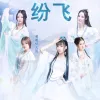 纷飞 歌词 - 萌萌哒天团