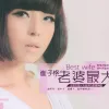  老婆最大 歌词 - 崔子格/老猫