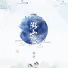 游山恋 歌词 - 海伦