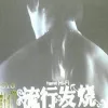 情人正传 歌词 - 冷漠