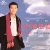  笑看风云 歌词 - 郑少秋