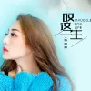 叹这一生 歌词 - 苏谭谭