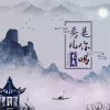 秀儿是你吗 歌词 - 米良