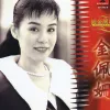 一代女皇 歌词 - 金佩珊
