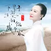  下辈子还要和你成个家 歌词 - 梅朵/江山