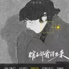 瞎子都看得出来 歌词 - 红小乐