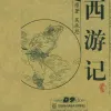 五百年沧海桑田 歌词 - 郁钧剑