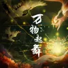 万物起舞 歌词 - 梁倩雨